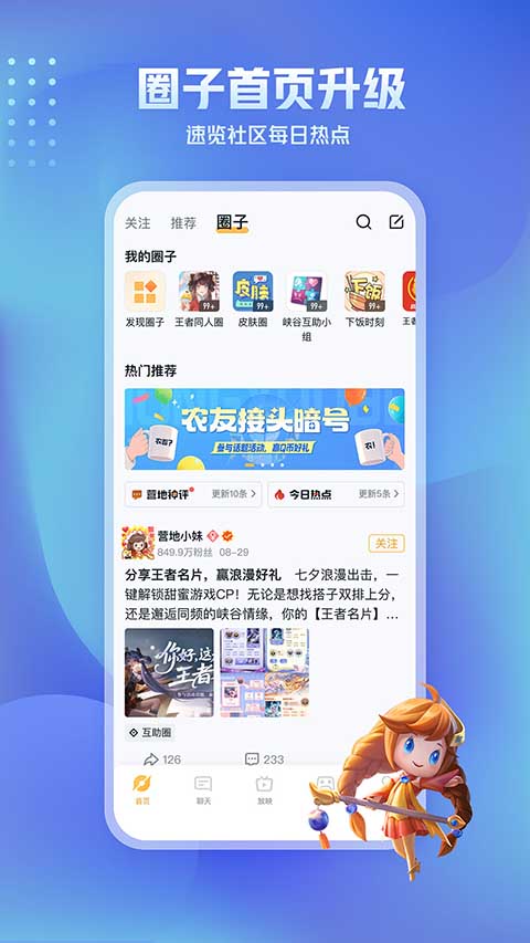 王者营地App