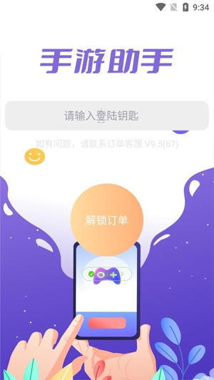 手游助手App最新版 手游助手App最新版