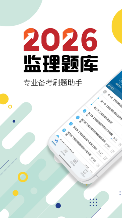 监理工程师华云题库