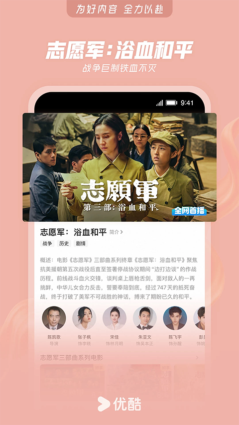 优酷视频小米定制版