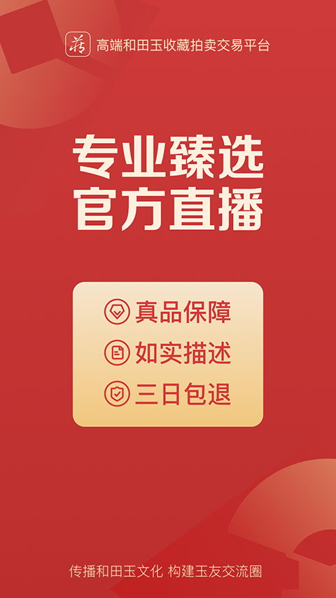 藏玉app