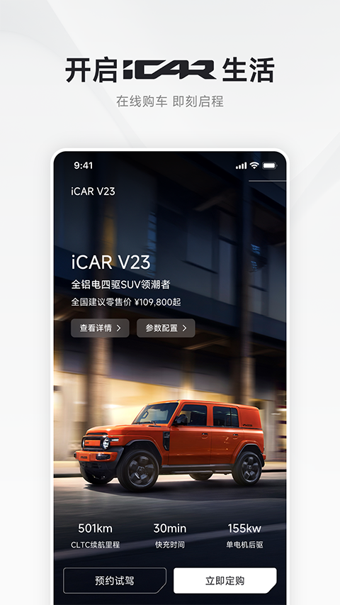 iCAR汽车app