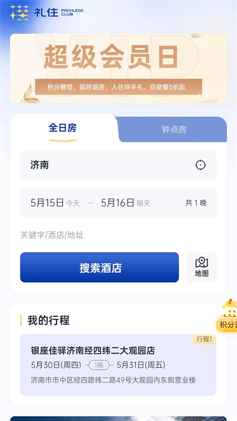 礼住app