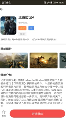 畅玩云电脑一键登录版