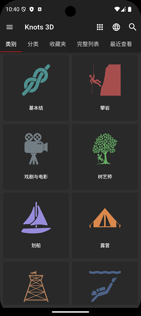 3D绳结(Knots 3D)App中文版