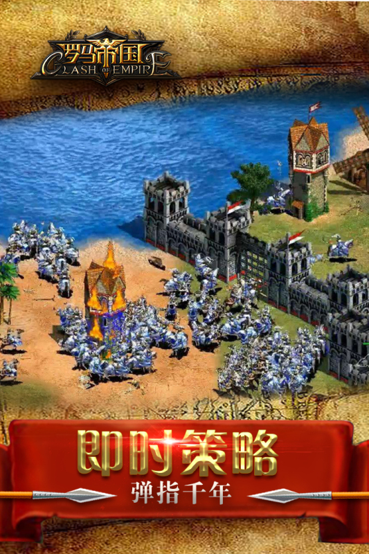 罗马帝国手游(SLG大作)