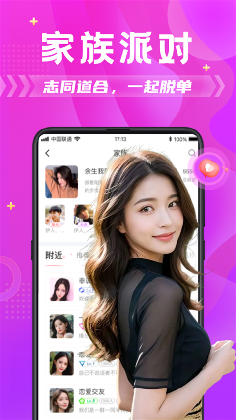 探蜜约会App官方版