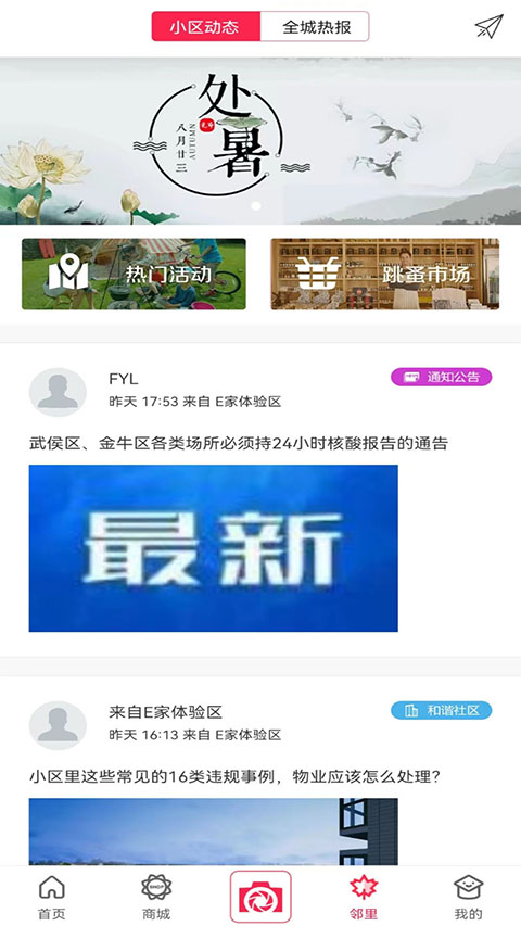 联创E家app