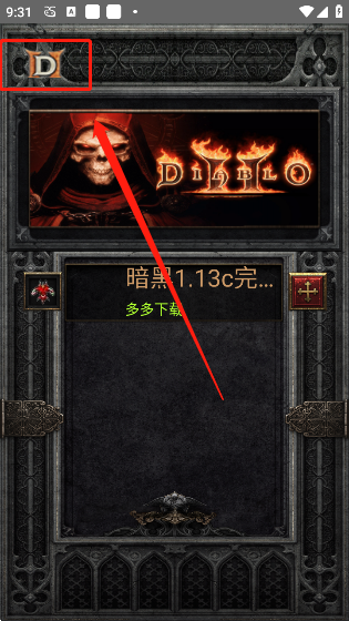 暗黑2重制版