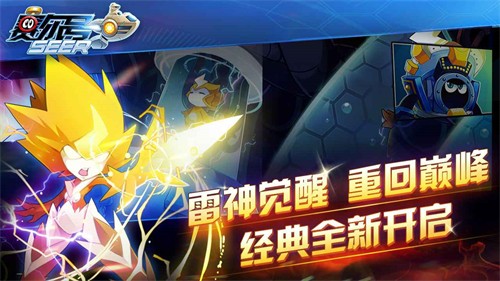 赛尔号官服