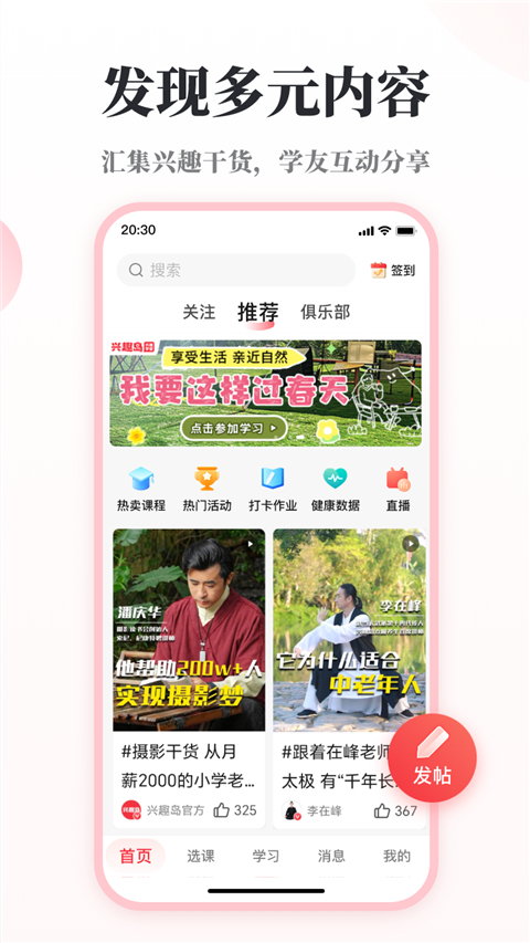 兴趣岛app