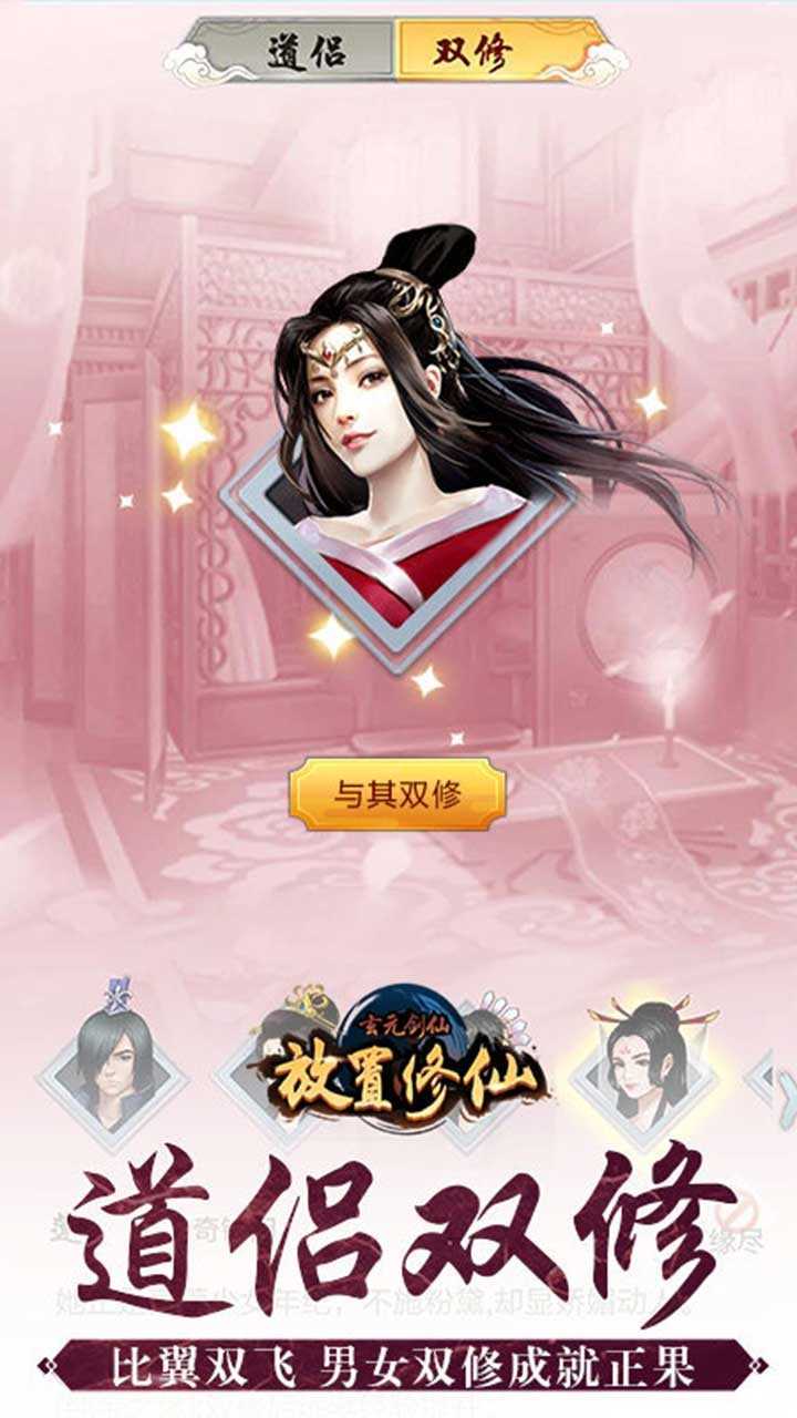 玄元剑仙变态版