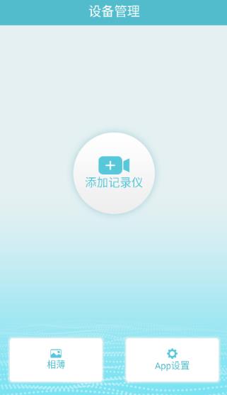 迪迪乐拍行车记录仪app官方版