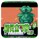 口袋怪兽叶绿386版