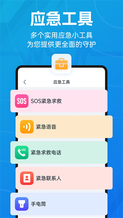 地震预警app官方版