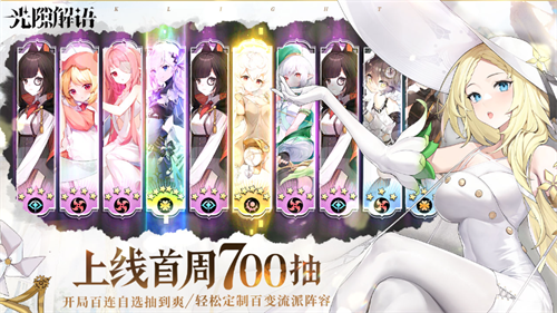 光隙解语最新版