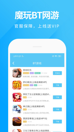 魔玩助手游戏盒子