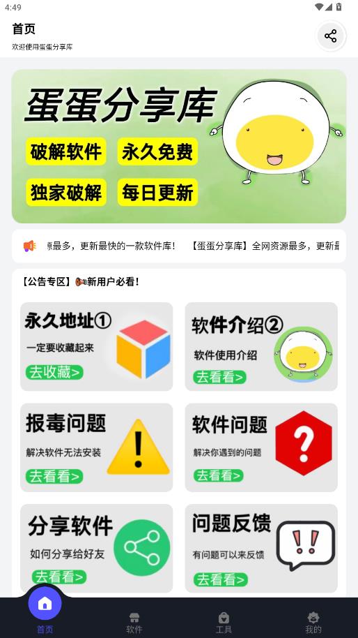 蛋蛋分享库app最新版