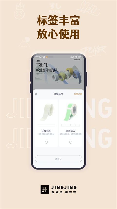 井井标记app
