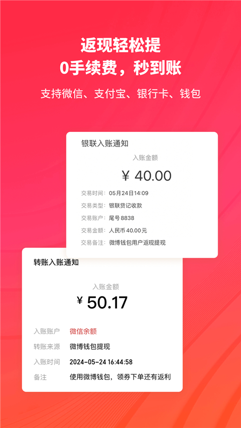微博钱包App