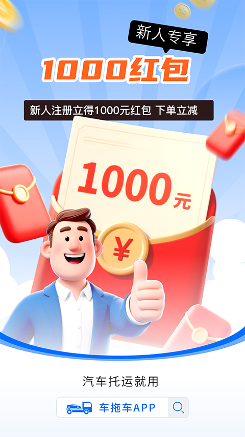 车拖车app