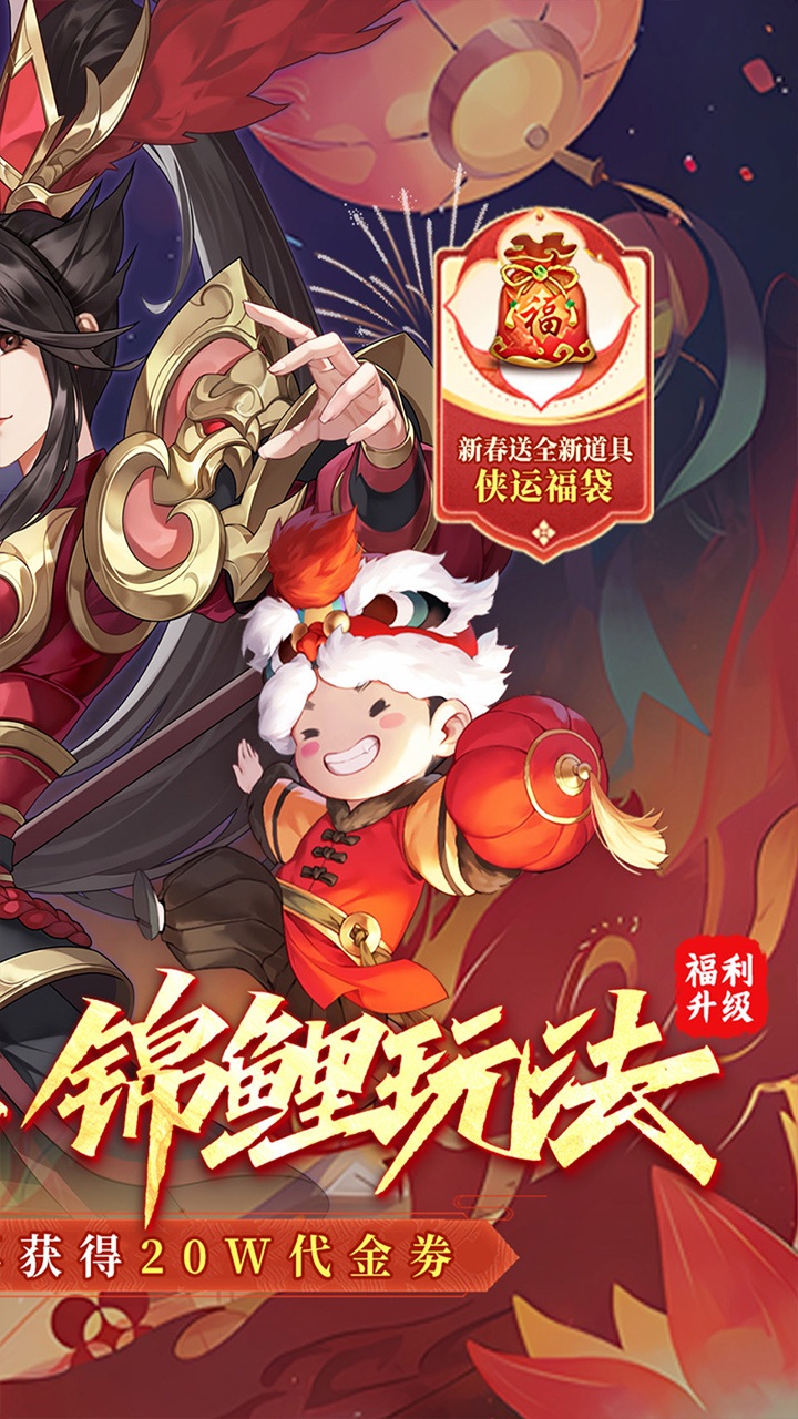 武林闲侠0.05新春万劵狂送