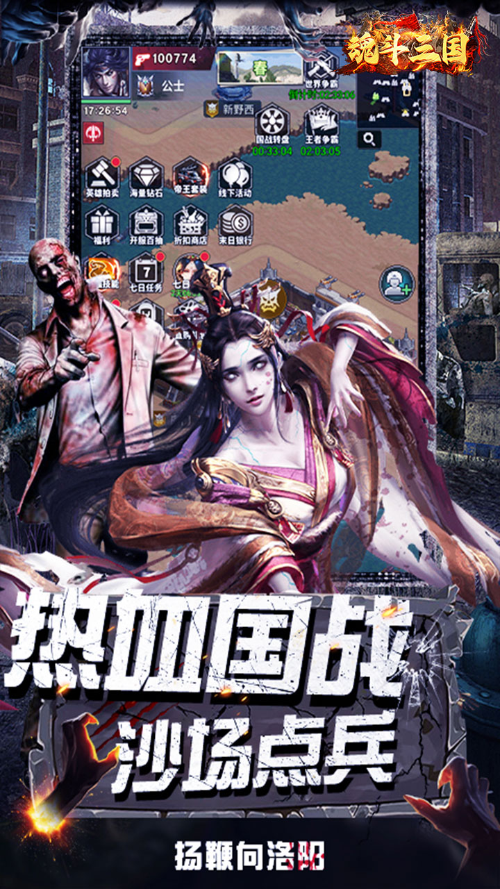 魂斗三国0.1折绝境突围