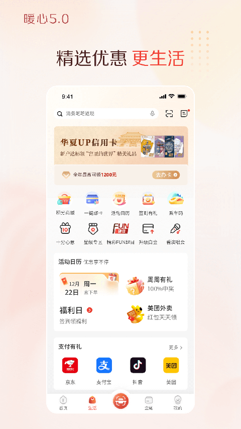 华彩生活信用卡app