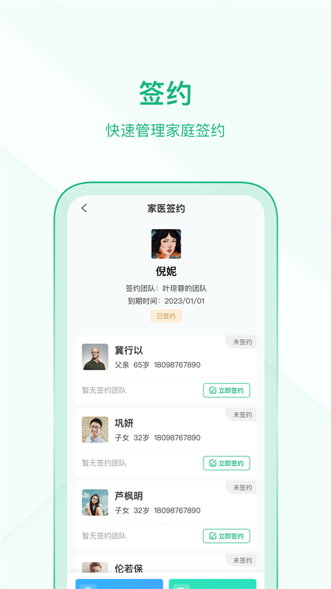 中国家医居民端app官方版