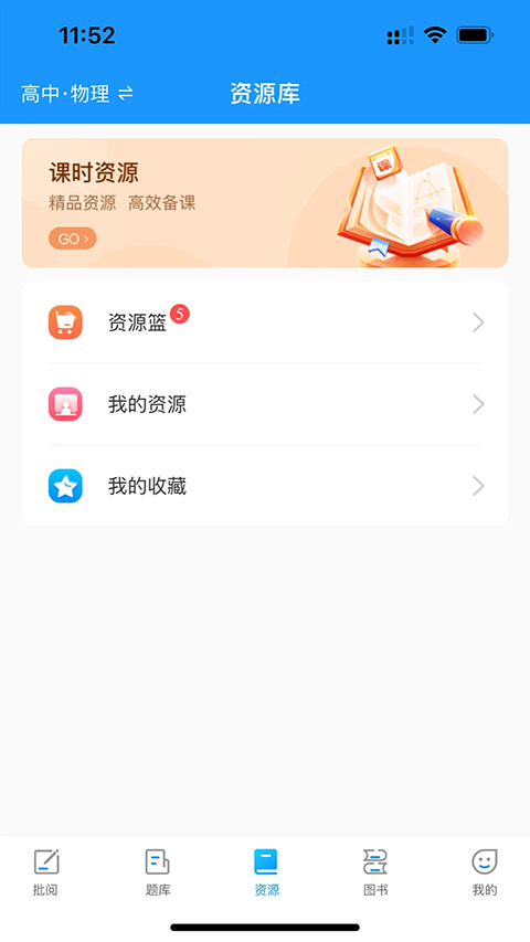 新教育教师端App