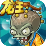 植物大战僵尸龙宫版汉化版