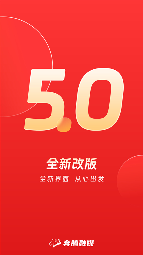 奔腾融媒app