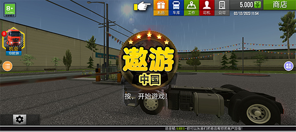 遨游中国安卓版