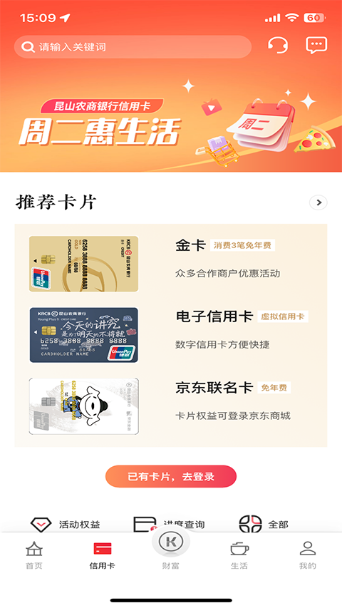 昆山农商银行App