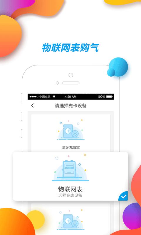 中燃慧生活燃气缴费软件(壹品慧)