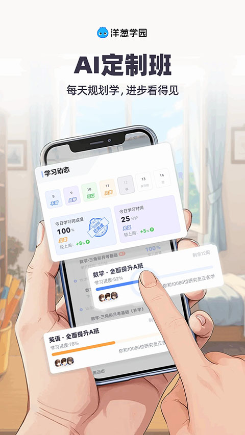 洋葱学园App