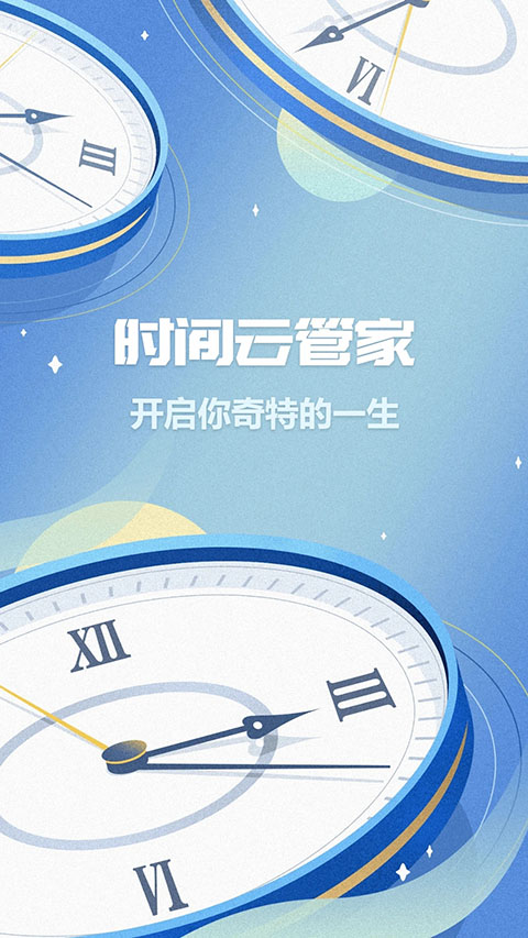 时间记录app