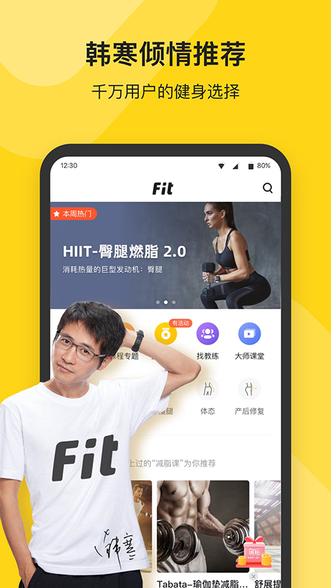 FitApp官方版