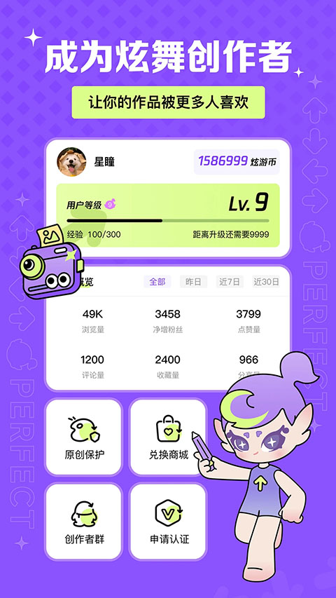 掌上炫舞App