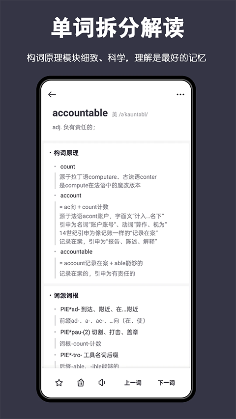 词根单词官方版