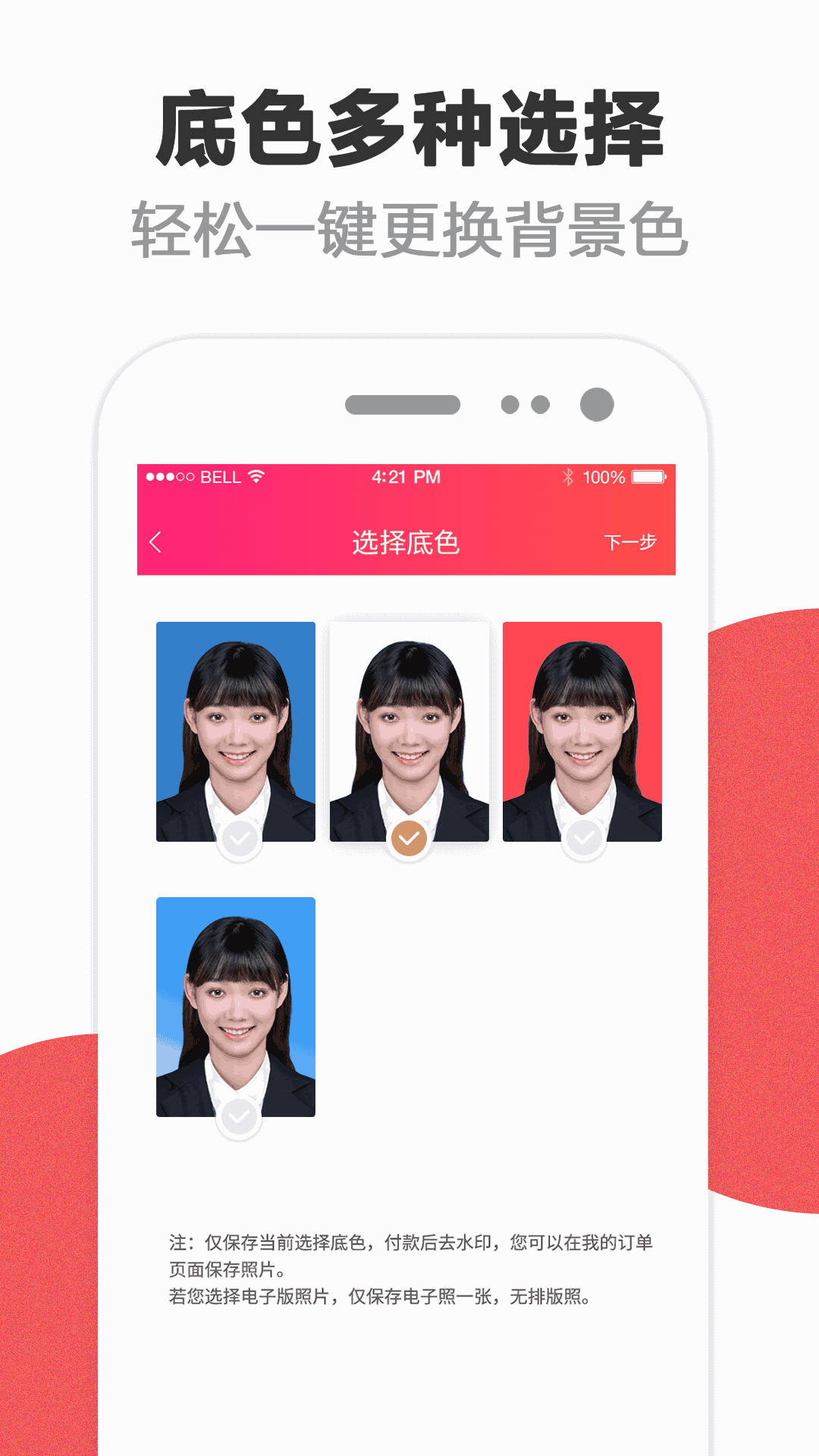 玩美证件照专业版