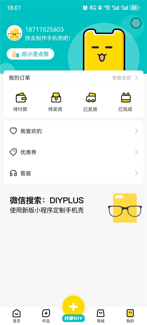 歪壳手机壳定制软件