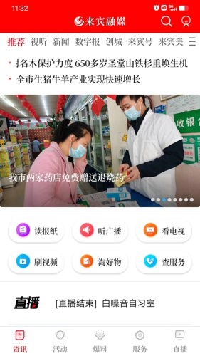 来宾融媒app最新版