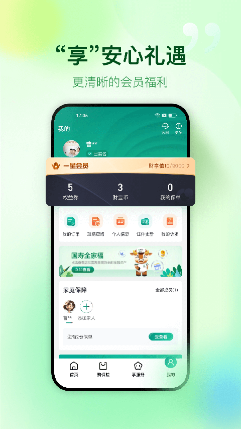 中国人寿车险app