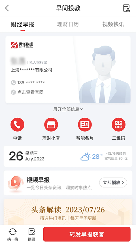 Beta理财师app