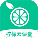 柠檬云课堂app