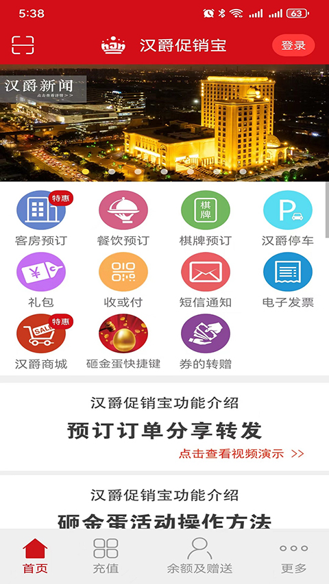 汉爵促销宝APP
