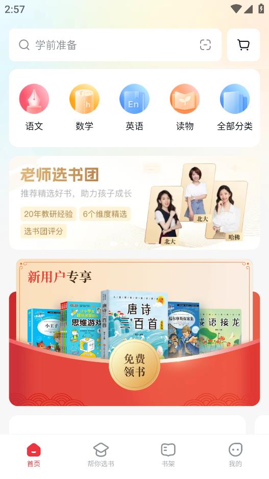 好未来图书APP最新版