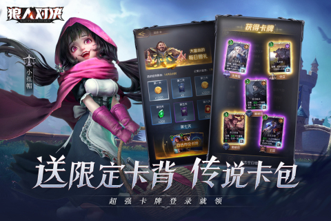 狼人对决手游最新版