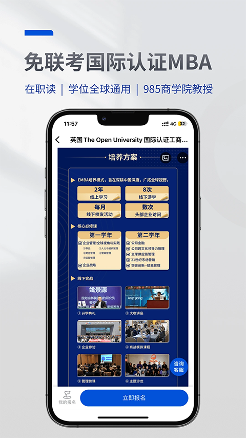 mba智库app